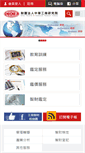 Mobile Screenshot of cicr.org.tw